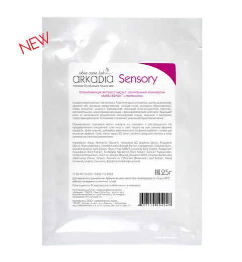 Arkadia Tканевая 3D маска для лица и шеи Sensory, белая, 5 штук Arkadia Tканевая 3D маска для лица и шеи Sensory, белая, 5 штук