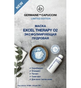 Germaine de Capuccini Excel Therapy O2 Silky Scrab / Маска пудровая, 50 г