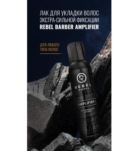 Rebel Barber Amplifier / Премиальный лак для укладки волос экстра-сильной фиксации, 150 мл