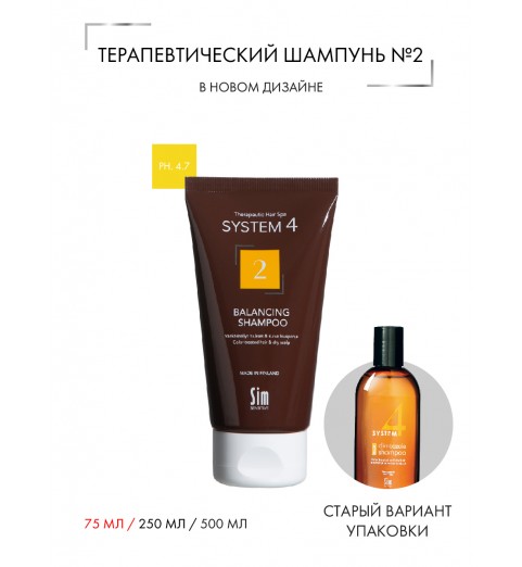 Sim Sensitive (Сим Сенситив) System 4 Climbazole Shampoo 2 / Терапевтический шампунь № 2, 75 мл